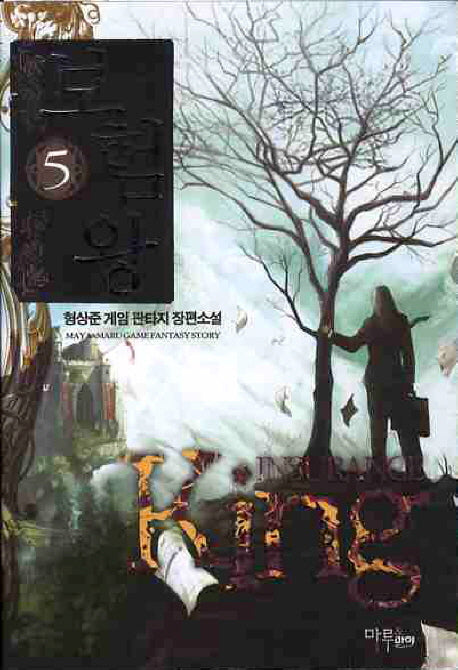 보험왕 5