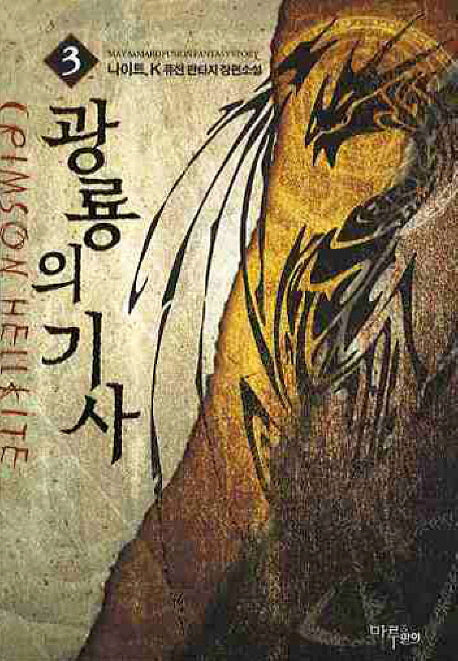 광룡의 기사 3