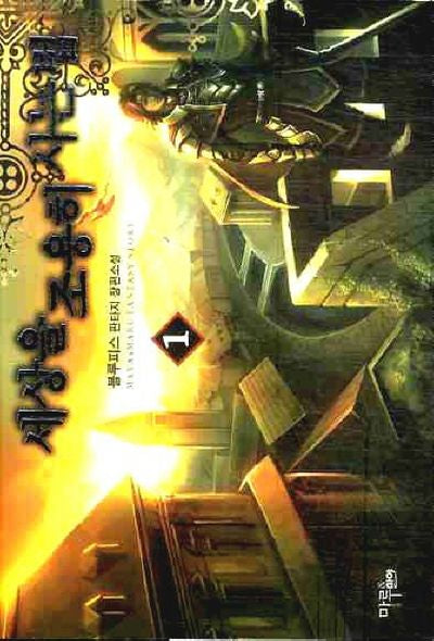 세상을 조용히 사는 법 1