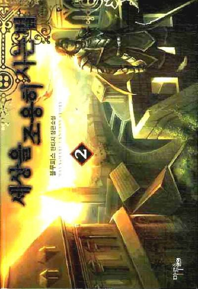세상을 조용히 사는 법 2