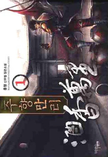 주향만리 1