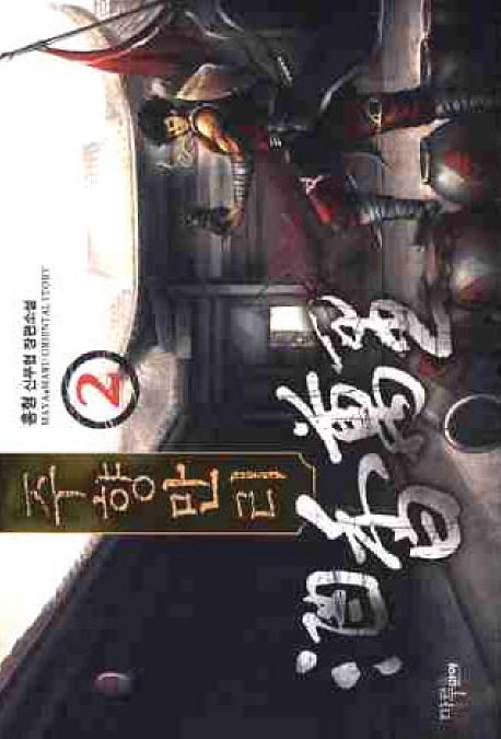 주향만리 2