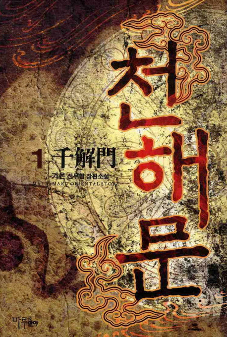 천해문 1