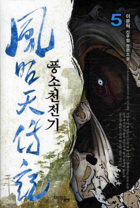 풍소천전기 5