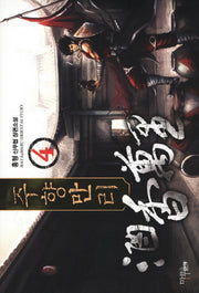 주향만리 4