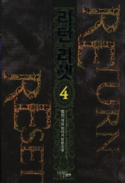리턴 리셋 4