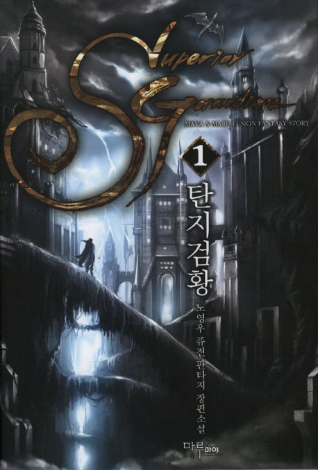 탄지검황 1