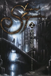 탄지검황 2