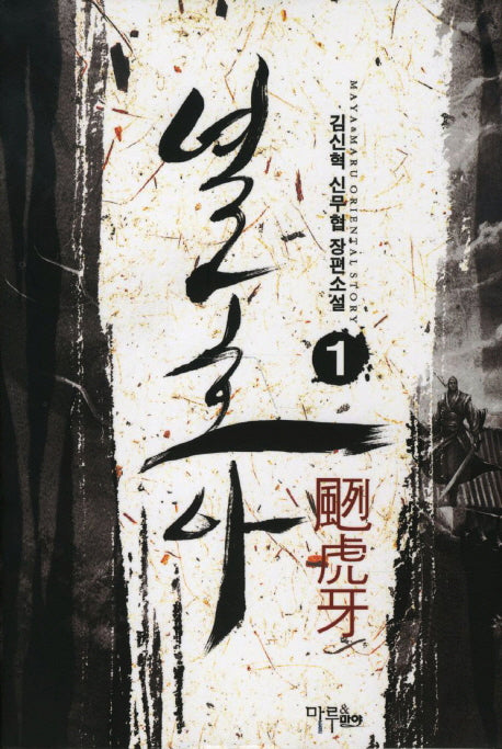 열호아 1