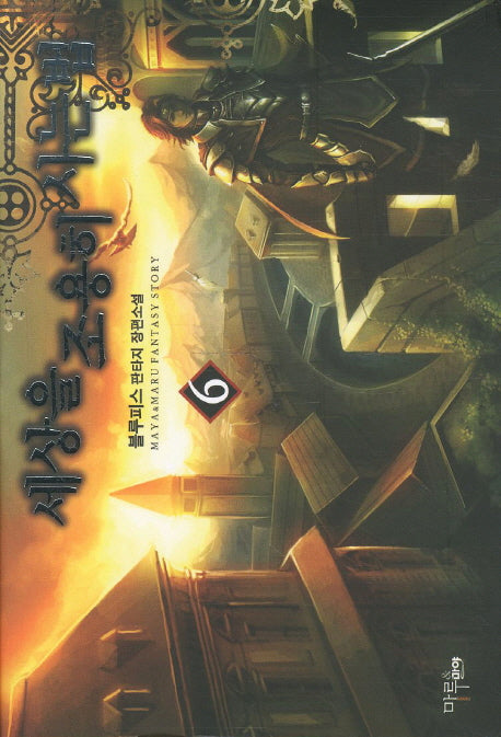 세상을 조용히 사는 법 6