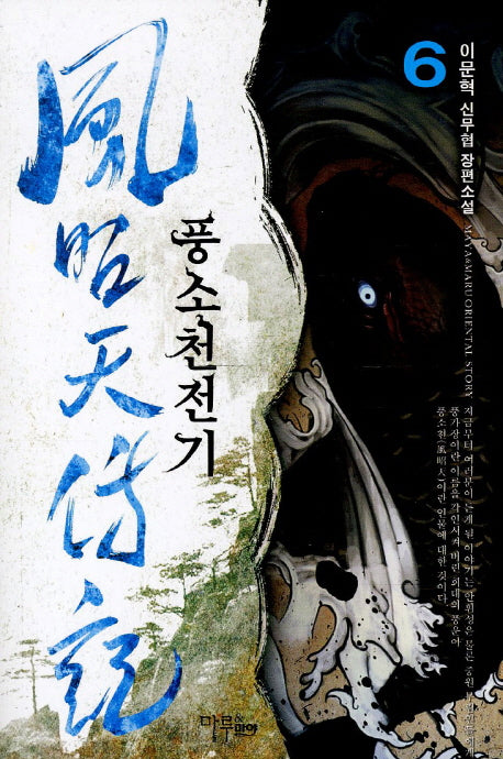 풍소천전기 6
