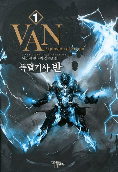 폭렬기사 반 1
