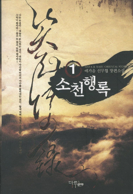 소천행록 1