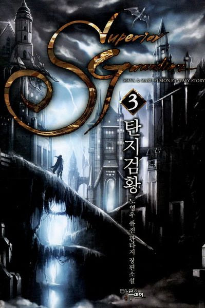 탄지검황 3