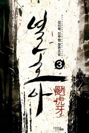 열호아 3