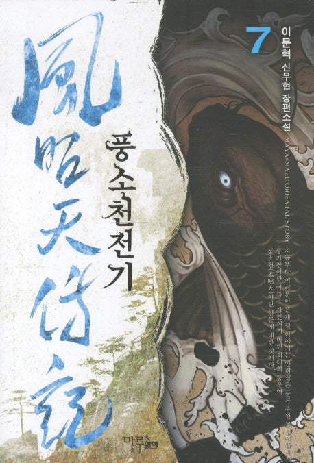 풍소천전기 7