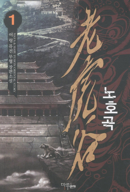 노호곡 1