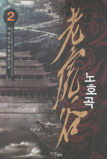 노호곡 2