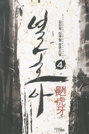 열호아 4
