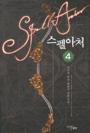 스펠아처 4