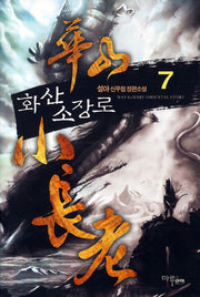 화산 소장로 7