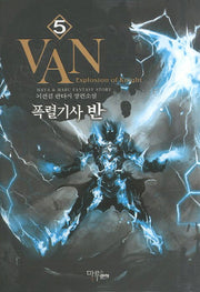 폭렬기사 반 5
