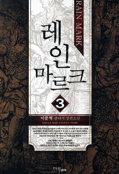 레인마르크 3