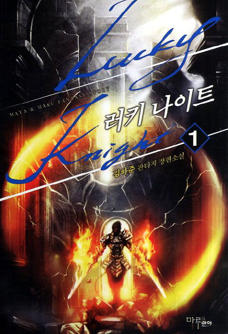 러키 나이트 1