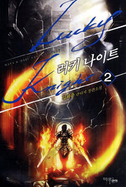 러키 나이트 2