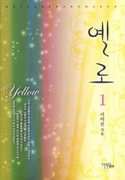 옐로 1