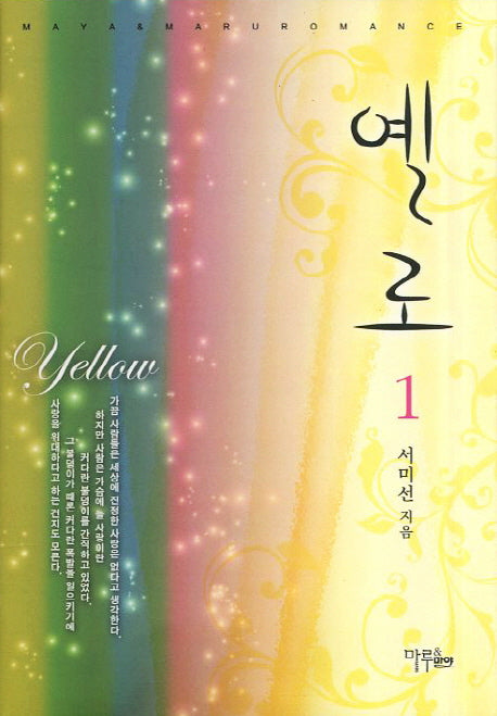 옐로 1