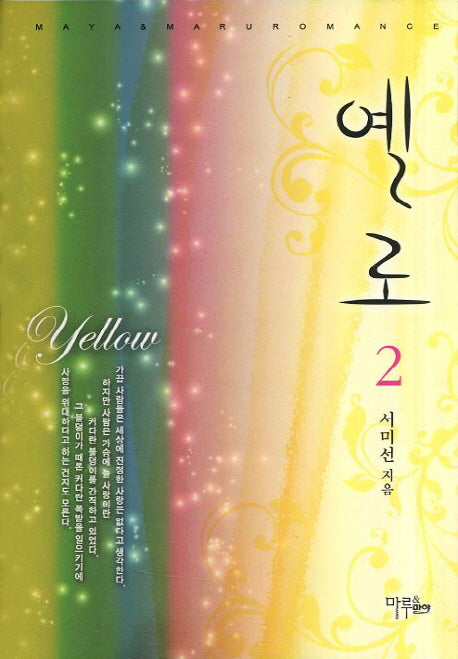 옐로 2