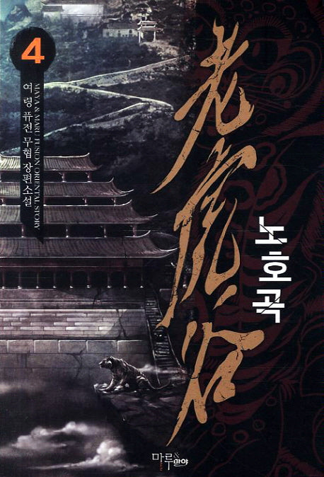 노호곡 4