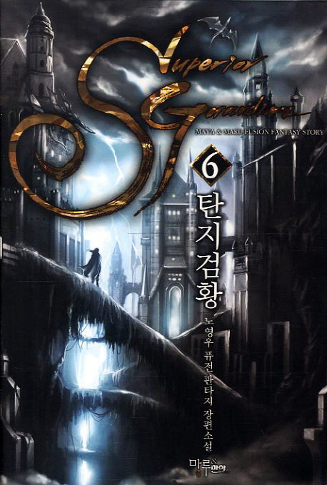 탄지검황 6