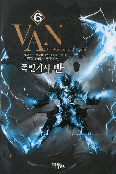 폭렬기사 반 6