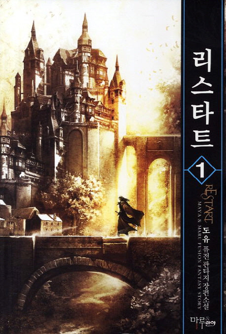 리스타트 1