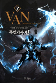 폭렬기사 반 7