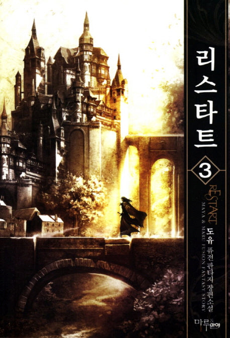 리스타트 3