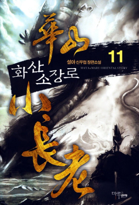 화산 소장로 11