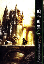 리스타트 4