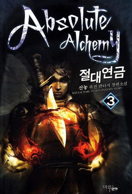 절대연금 3