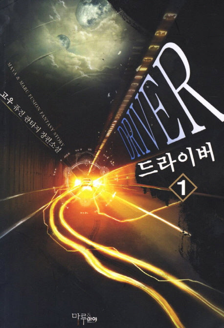 드라이버 1