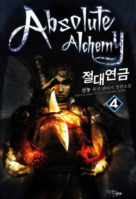 절대연금 4