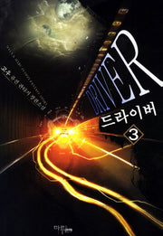 드라이버 3