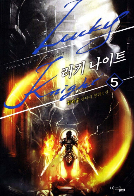 러키 나이트 5
