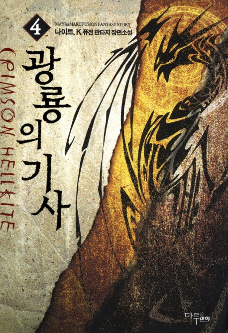 광룡의 기사 4