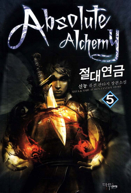 절대연금 5