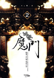 마문 2