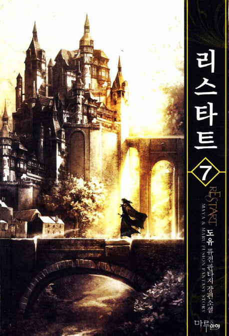 리스타트 7