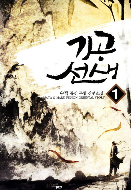 기공 선생 1